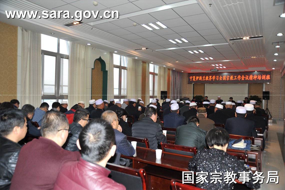 寧夏伊斯蘭教界人士學(xué)習(xí)全國(guó)宗教工作 會(huì)議精神培訓(xùn)班在銀川舉辦 